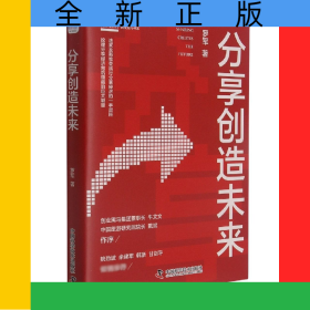 分享创造未来