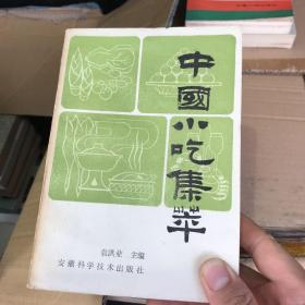 中国小吃集萃