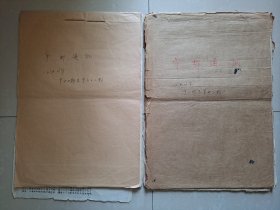 1957年 南京市邮局《宁邮通讯》创刊号1--第62期停刊号（共计2个合订本，油印本）！