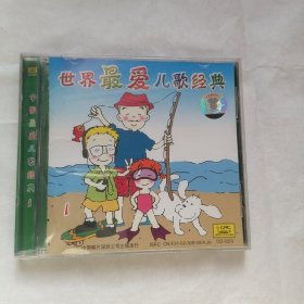 《世界最爱儿歌经典1》CD 未拆封