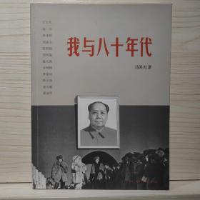我与八十年代