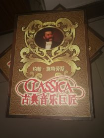 约翰施特劳斯，三张音乐光盘，一张是视频VCD介绍，两张原版CD，一本精装书