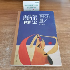 释梦（上下）