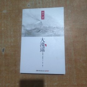 大漠谣（上册）