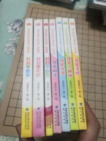 宝贝赳赳认知绘本 启蒙篇（3本）+生活篇（4本） 共7册