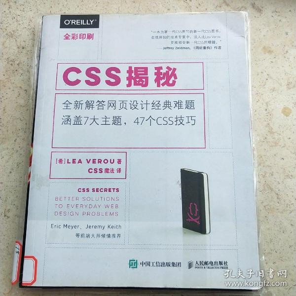 CSS揭秘