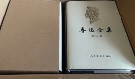 鲁迅全集    全18卷