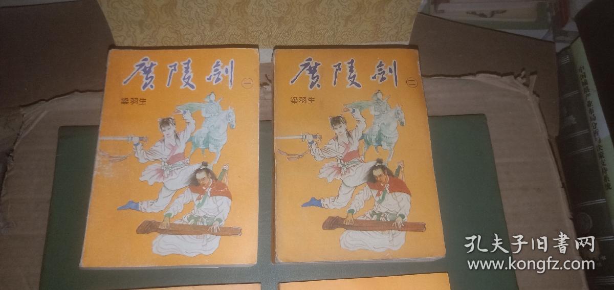 （武侠小说）广陵剑（一二三四，全四卷）