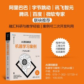 【正版全新】（慧远）AI源码解读：机器学习案例李永华9787302577294清华大学出版社2021-08-01