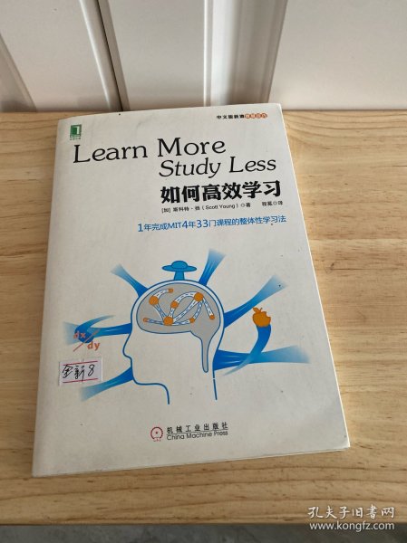 如何高效学习：1年完成麻省理工4年33门课程的整体性学习法