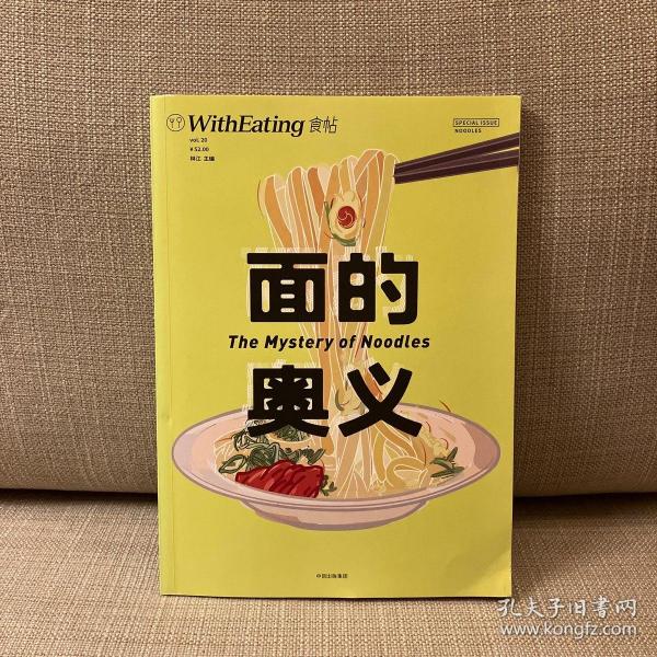 食帖.面的奥义