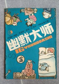 幽默大师1988、4