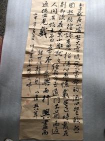 曹传立 书法作品  【录世说新语】 137x53