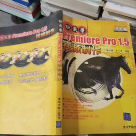跟我学Premiere Pro 1.5视频制作