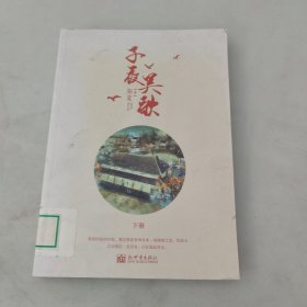 子夜吴歌（套装下册）