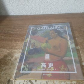 纸上美术馆高更：异域炼金术