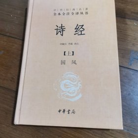 诗经（上下册）