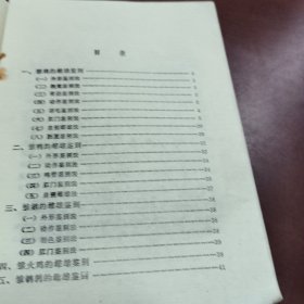 雏禽雌雄鉴别法