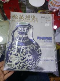 收藏投资导刊(创刊号)