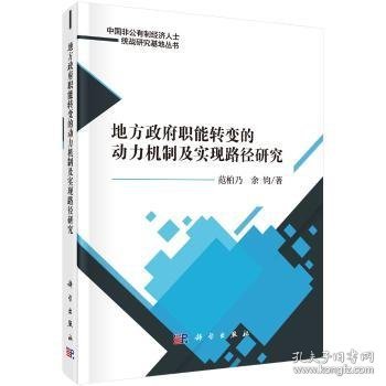 地方政府职能转变的动力机制及实现路径研究