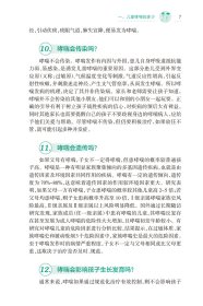 儿童哮喘中西医防治问答