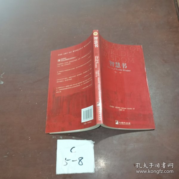 智慧书（中文版）