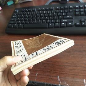 残唐五代史演义传