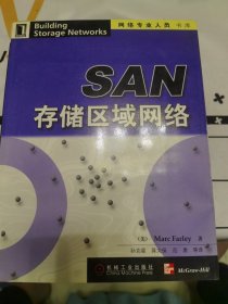 SAN 存储区域网络