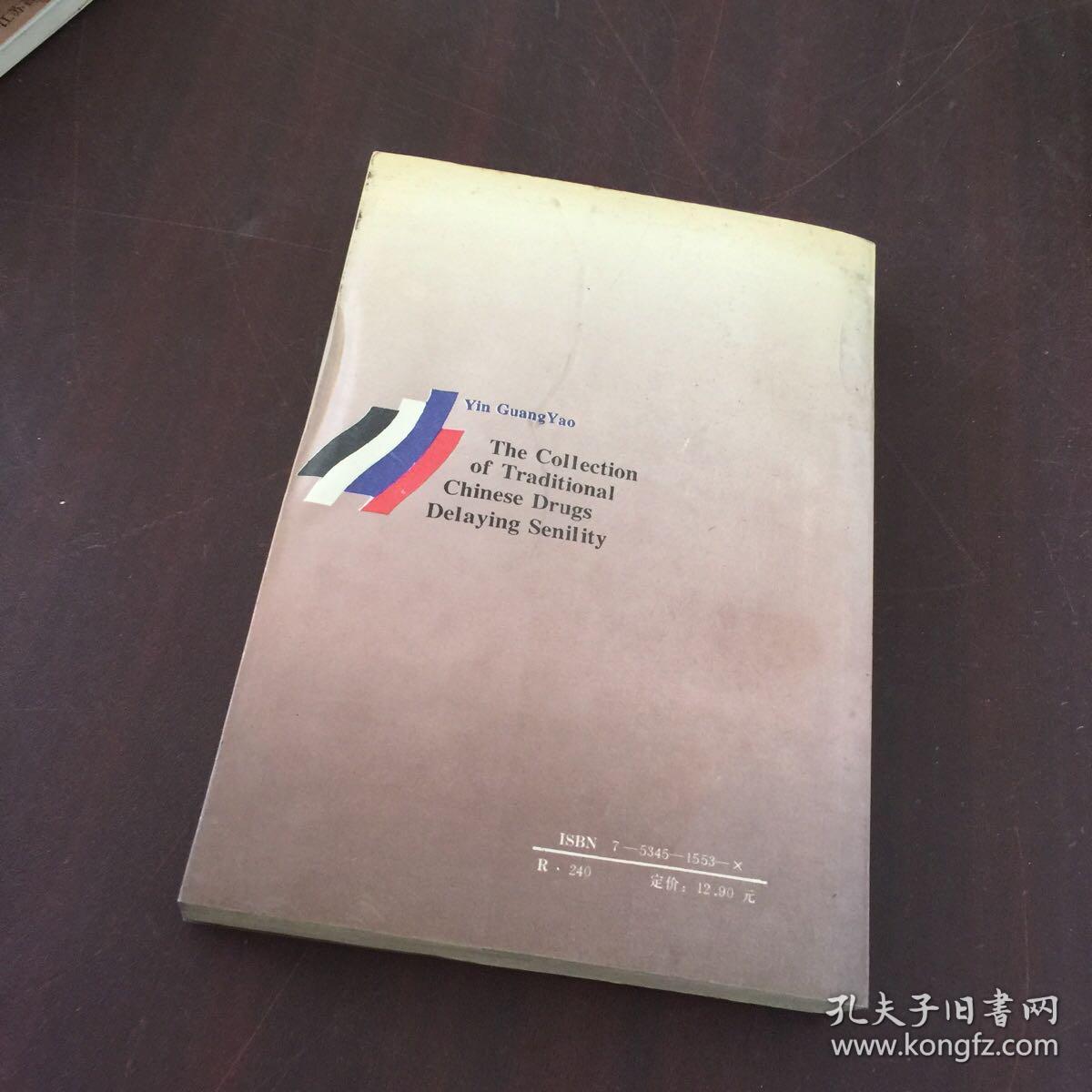 延缓衰老方药集锦