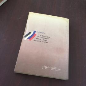 延缓衰老方药集锦