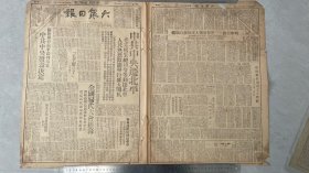 1949年3月28日大众日报迁都北平纪念报