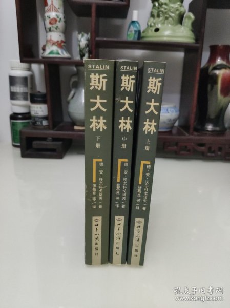斯大林 上中下 胜利与悲剧