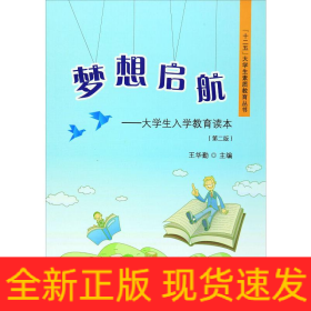 夢想啟航(第3版)
