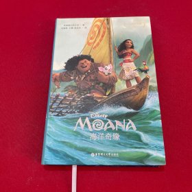 迪士尼大电影双语阅读 海洋奇缘 Moana