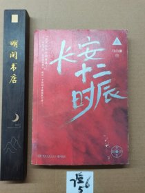 长安十二时辰（上下全二册）