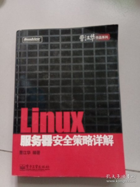 Linux服务器安全策略详解