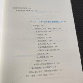 重新定义公司：谷歌是如何运营的