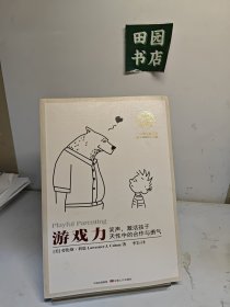 游戏力：笑声，激活孩子天性中的合作与勇气