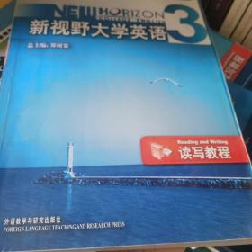 新视野大学英语3（读写教程）（第2版）