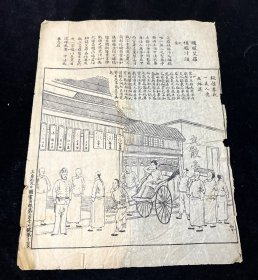 图画日报 古籍残页一张，古籍残叶 散页标本 一页 残页， 尺寸约19x25cm