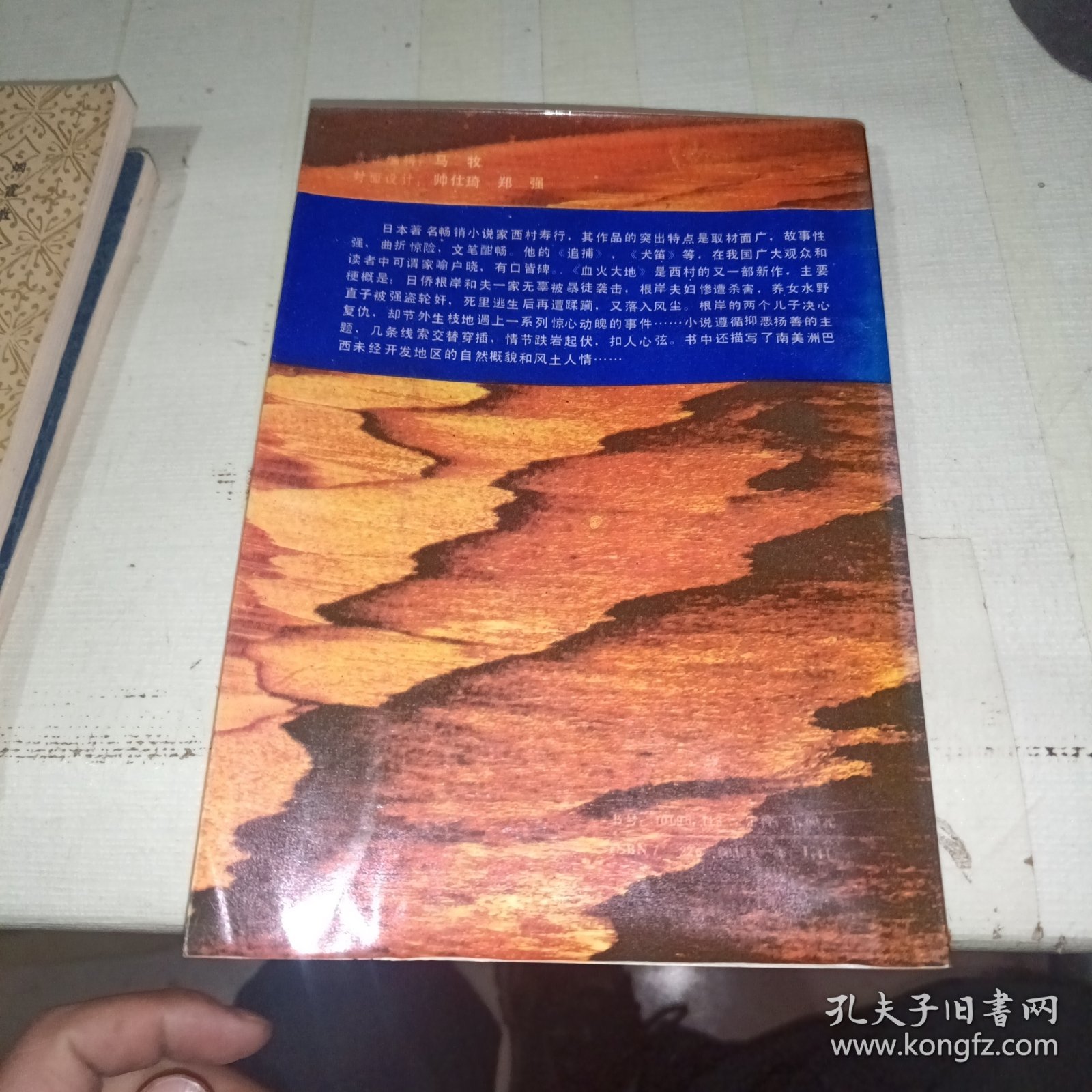 血火大地