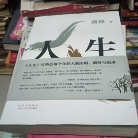 人生 路遥