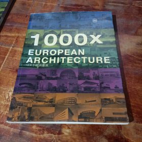 1000个欧洲建筑 3