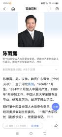 汕头名人收藏。 现任南开大学校长 央行副行长 陈雨露先生（历任任中国人民大学副校长、北京外国语大学校长、中国人民大学校长、23年3月任第十四届全国人大常委会委员、财政经济委员会副主任委员） 书法立轴 精美可藏（陈校长前途无量，书法佳作可增值亦可赏玩）保真