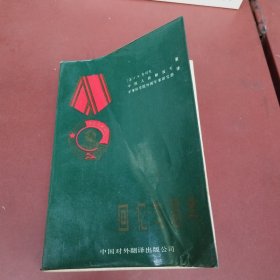 回忆与思考 上