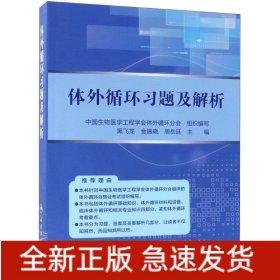 体外循环习题及解析