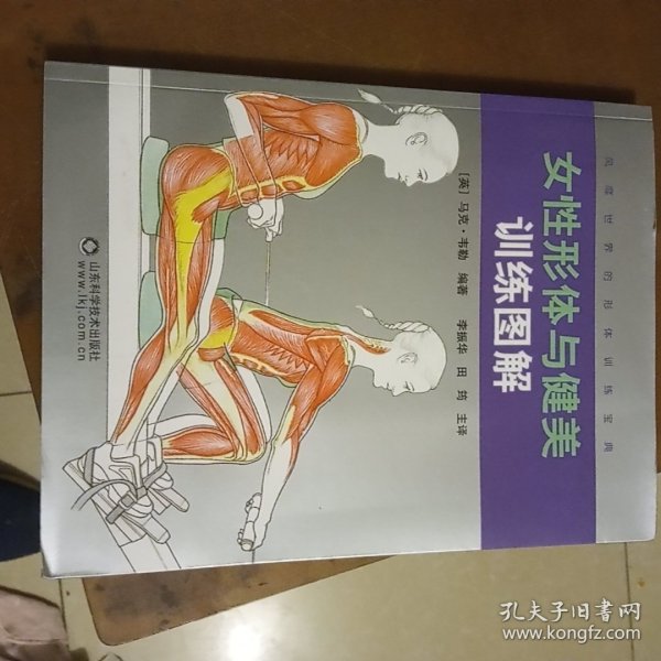 女性形体与健美训练图解