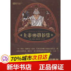 保正版！上帝的图书馆9787545516364天地出版社(美)司各特·霍金斯(Scott Hawkins) 著;孙加 译