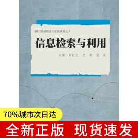 信息檢索與利用