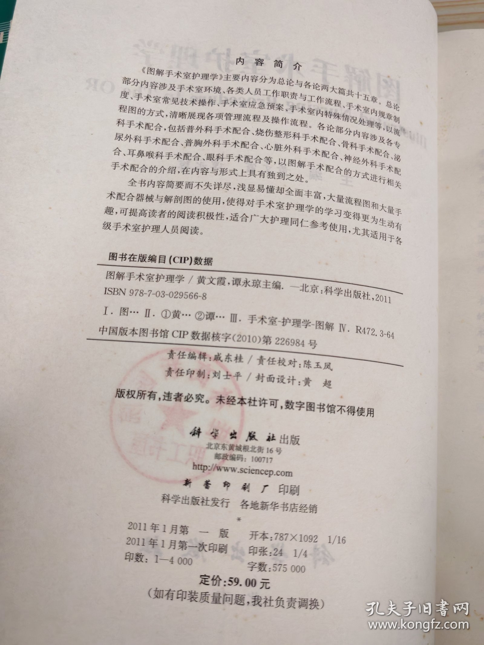 图解手术室护理学